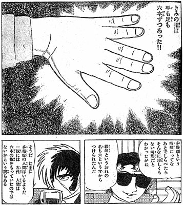 ブラック・ジャック』の封印作品｜イカサマタコサマ