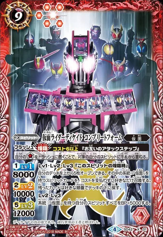 バトスピ】仮面ライダーディケイド｜ug