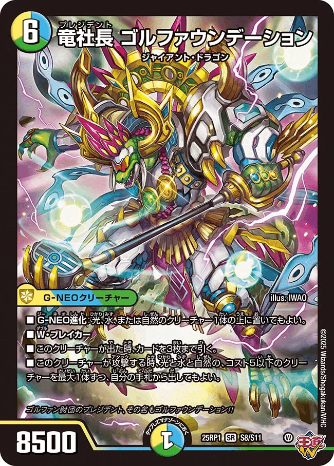 買ったものリスト]DM25-RP1 デュエル・マスターズTCG 王道W 第1弾 邪神