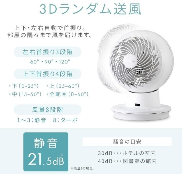 レビュー】アイリスオーヤマ サーキュレーター 静音 上下左右首振り 28