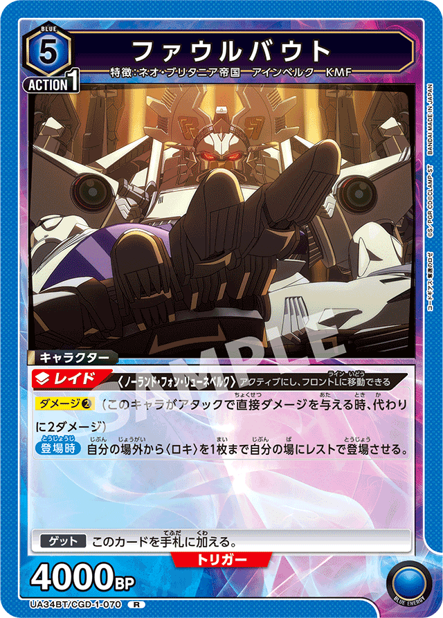 ファウルバウト解体新書｜nagiea