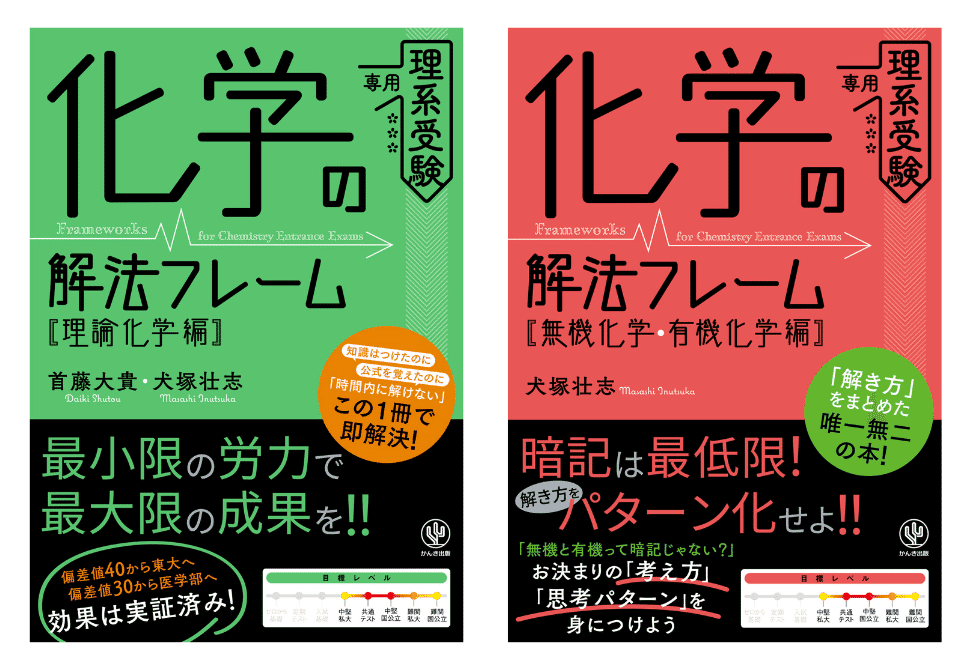 化学の参考書と問題集のおすすめ｜【塾講師が計64冊解説】｜カケル