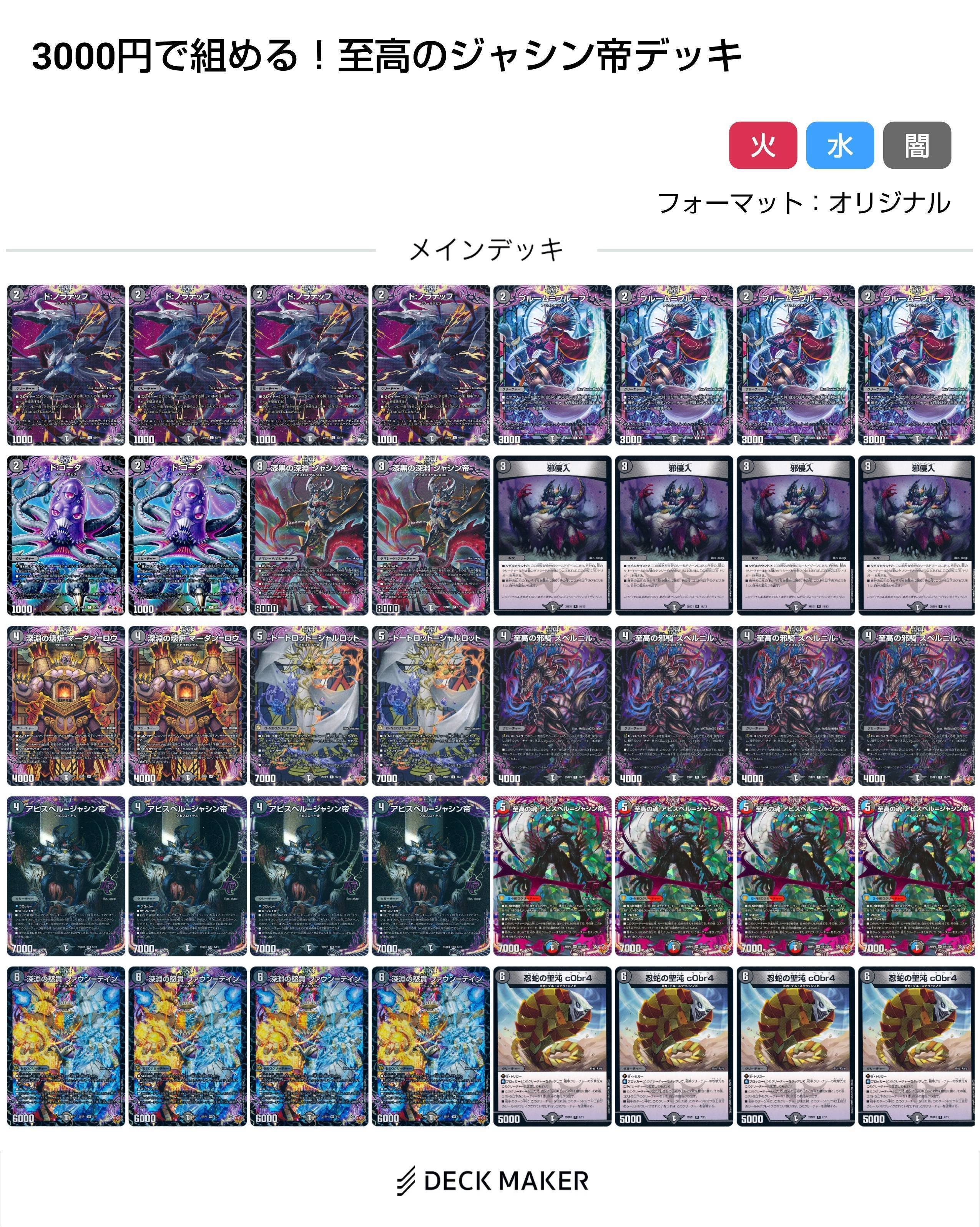 3000円で組める！至高のジャシンデッキ｜すずのき