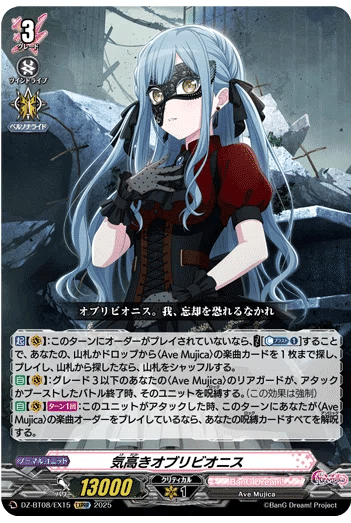 ようこそ、Vanguardの世界へ【Ave Mujica】｜sane