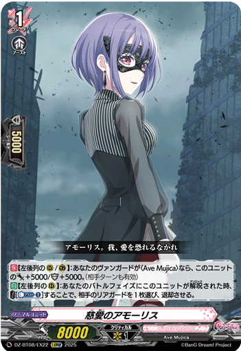 ようこそ、Vanguardの世界へ【Ave Mujica】｜sane