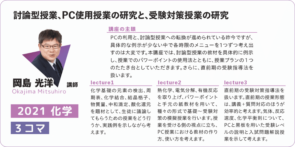 代ゼミ講師が疑問を解決！科目別指導のコツ【vol.9】理科｜岡島光洋