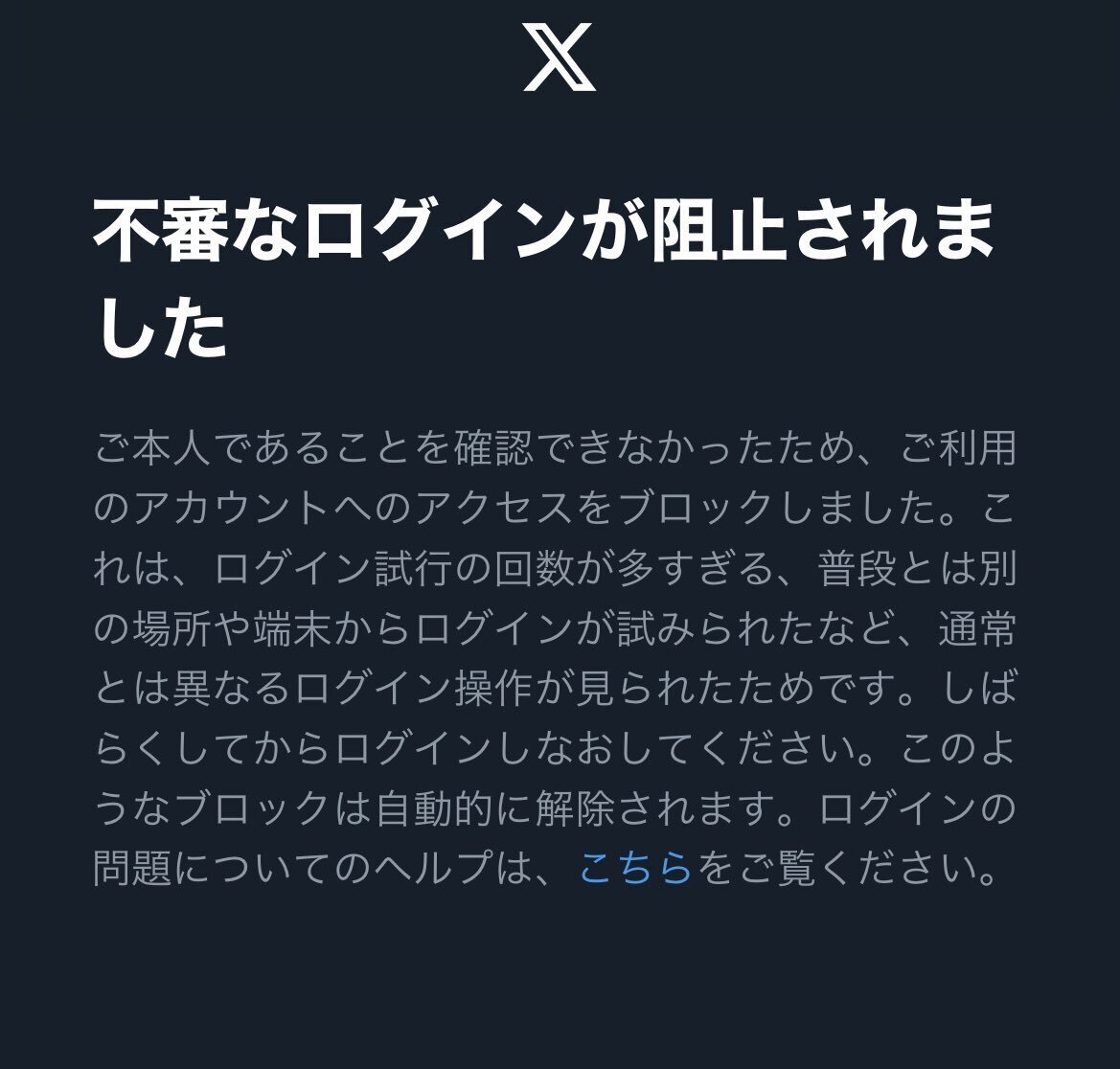 Twitter（現X）で2段階認証の認証コードSMSが届かないときの対処法