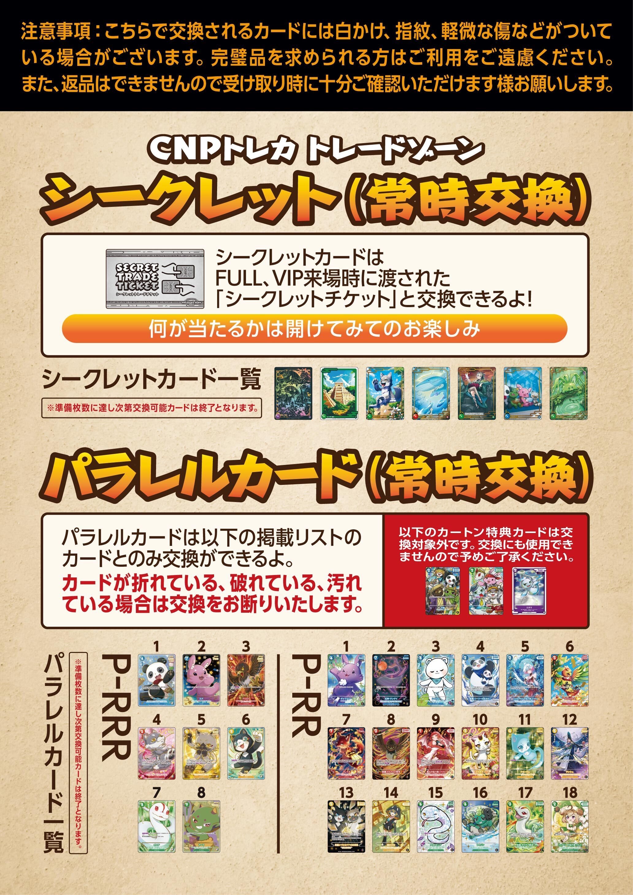 CNPトレカトレジャーハントFAQ｜CNPトレカ公式アカウント