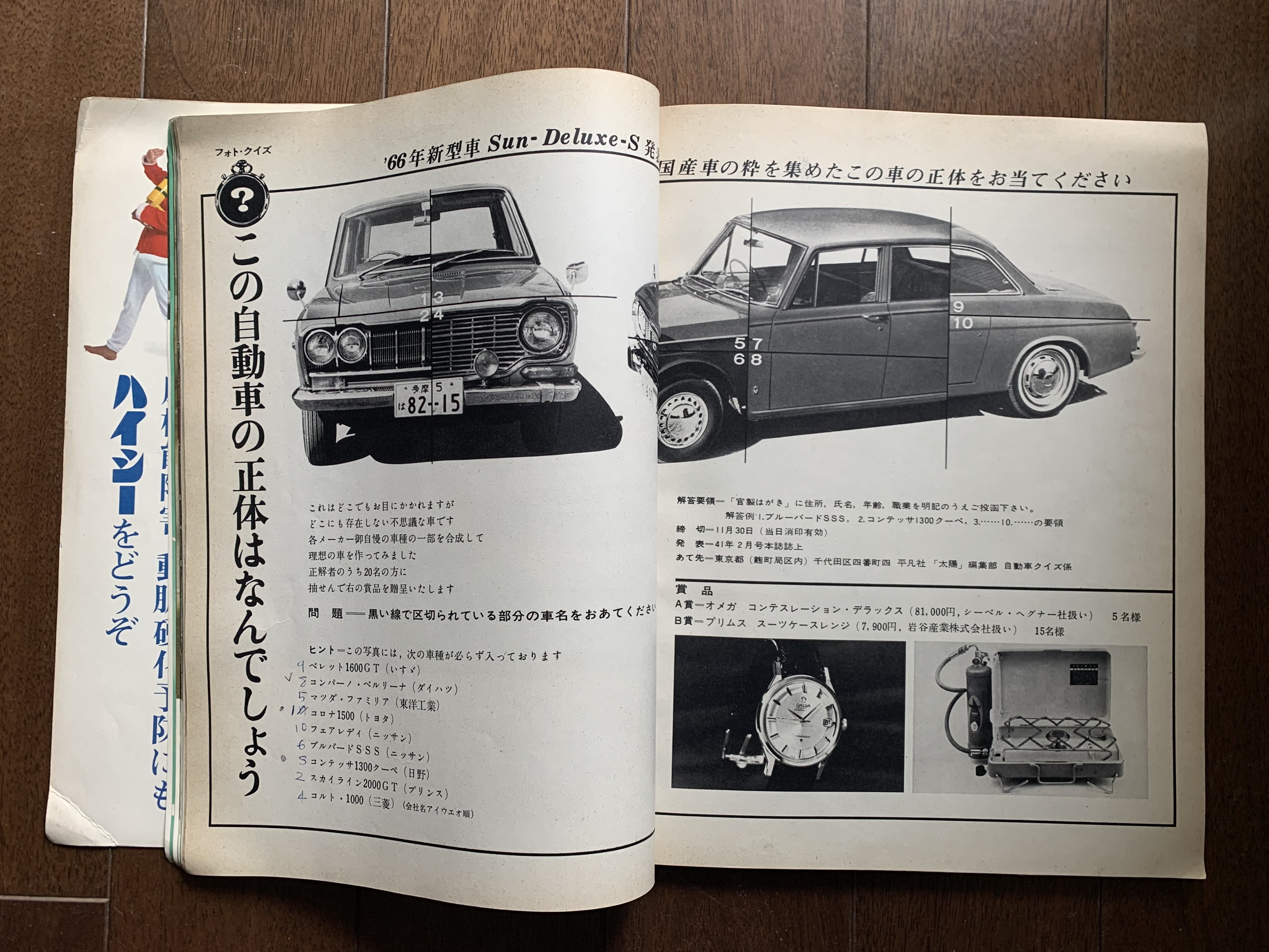 60年前の雑誌『太陽』の自動車特集号｜金子浩久書店