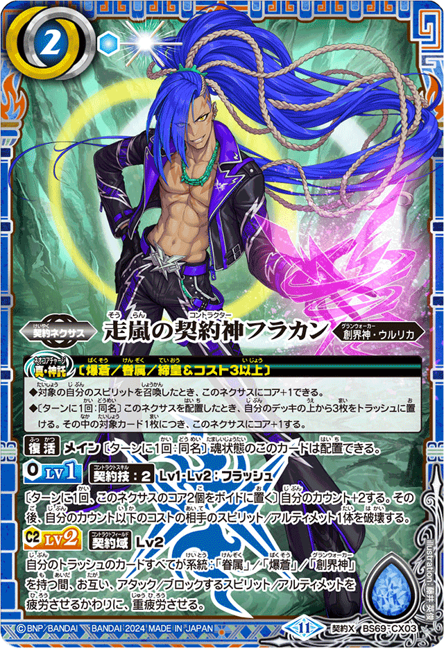 フラカン爆蒼｜bakasa