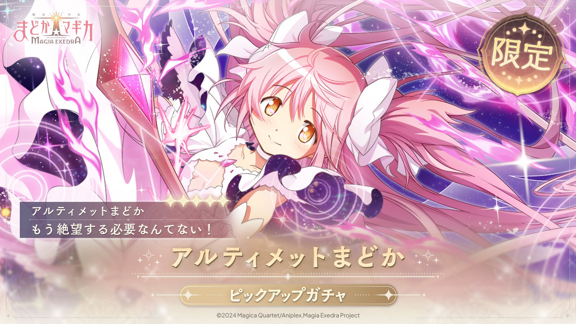 魔法少女まどか☆マギカ Magia Exedra』、新限定キャラ