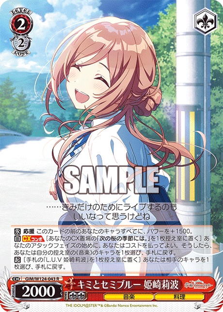 ヴァイスシュヴァルツ】学園アイドルマスター カードリスト 〜5/2＋