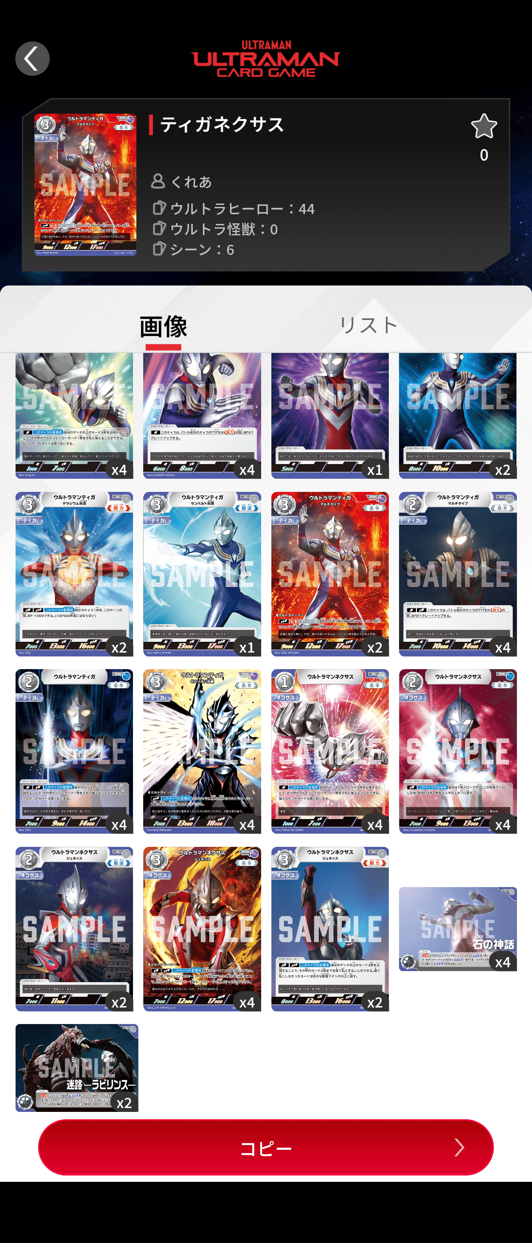 ウルトラマンカードゲームデッキ解説】光と絆 ティガネクサス｜くれあ