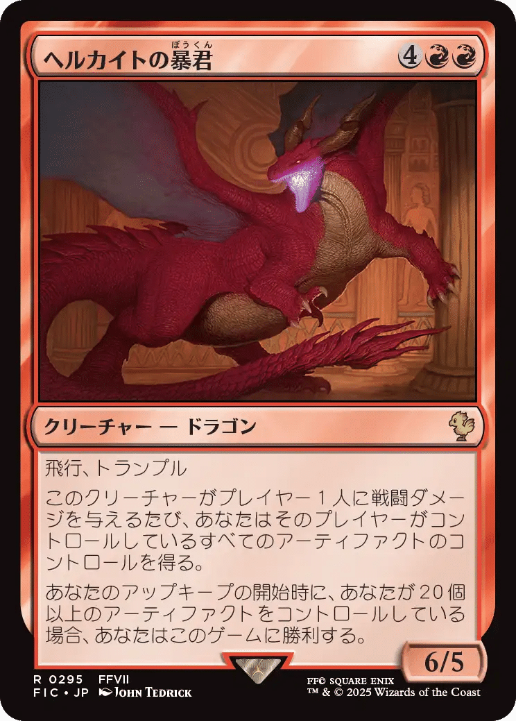 FIC】FF統率者のドラゴン！【FCA】｜Zirilan