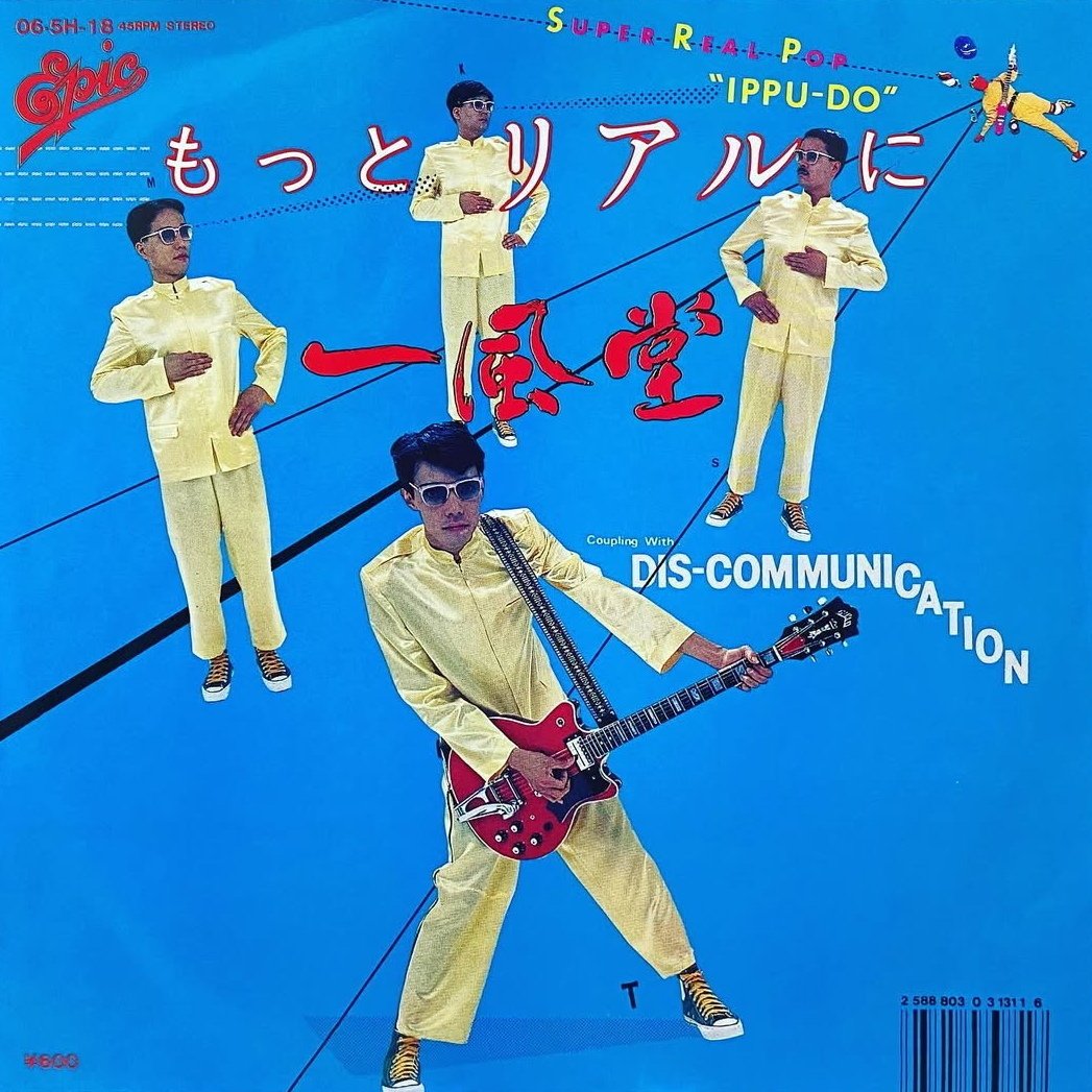 一風堂と土屋昌己の7インチコレクション（8枚）｜リョウアライ