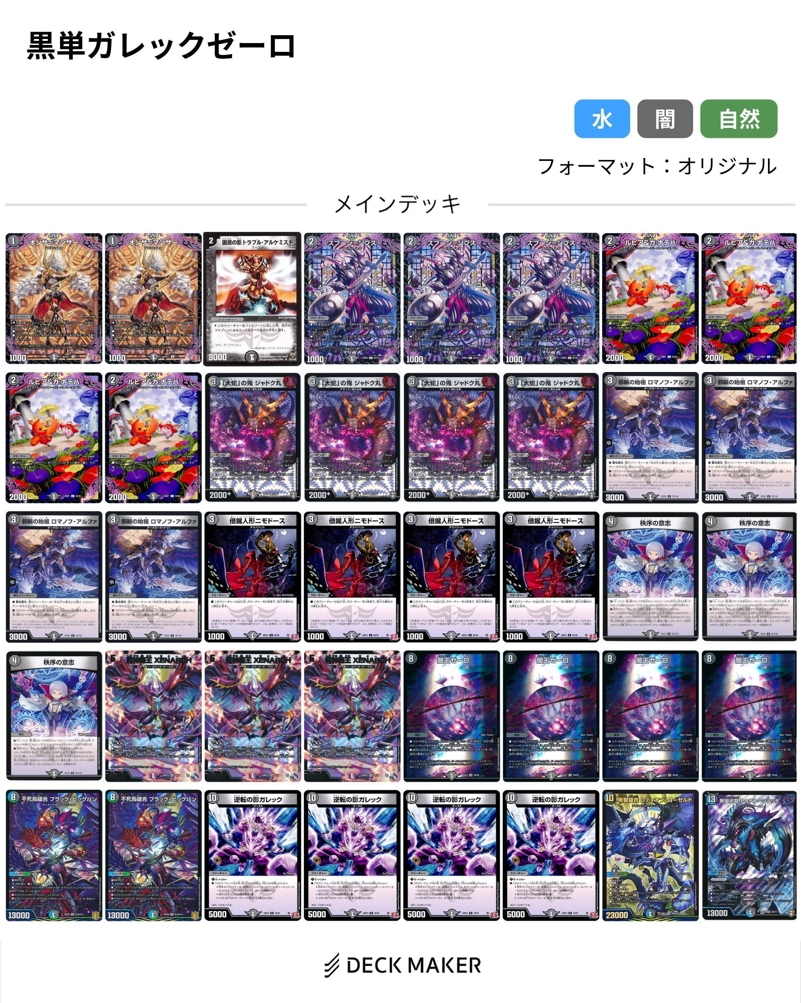 黒単ガレックゼーロの展望｜magical?