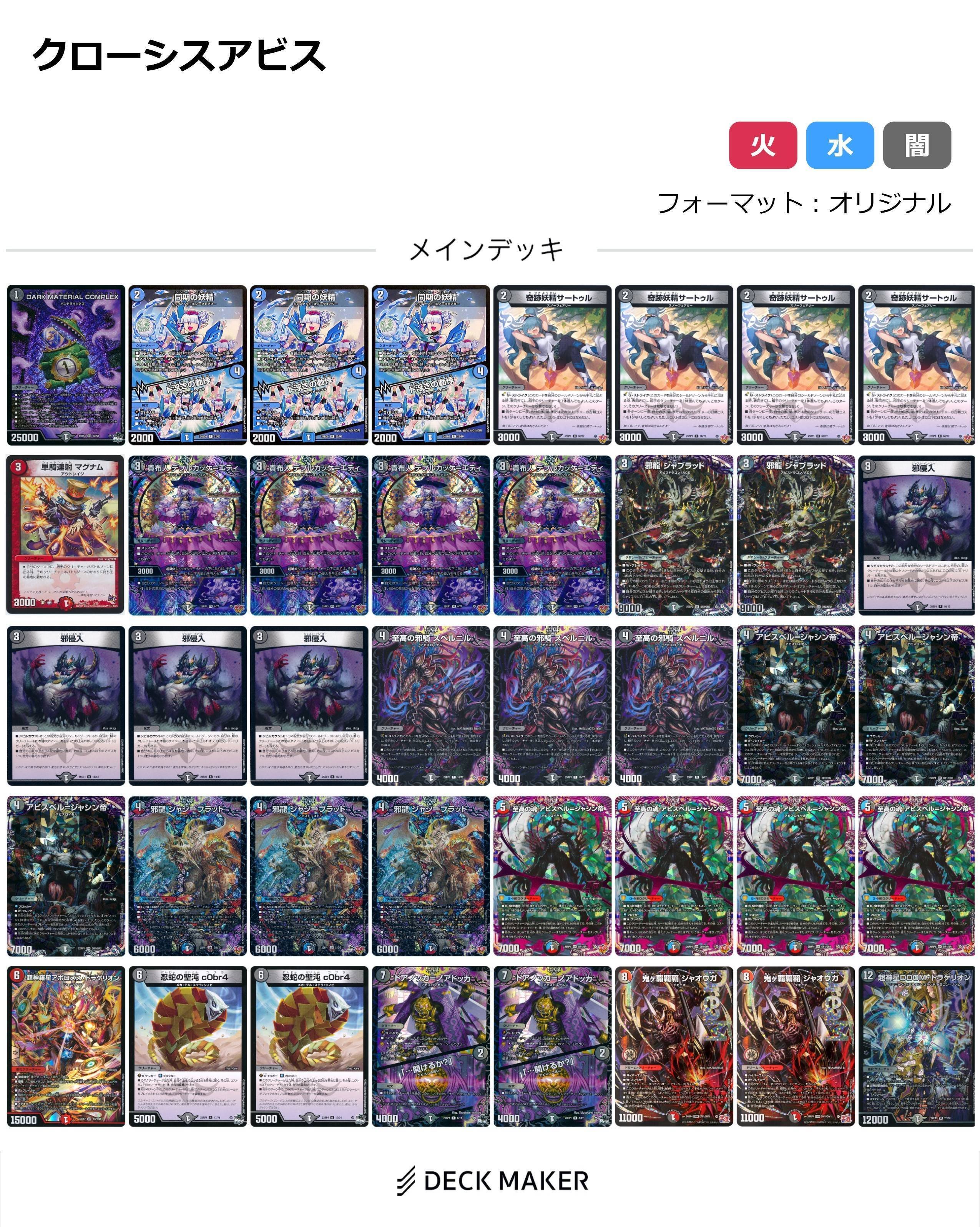 新弾デッキを考えよう:クローシスアビス｜富山大学TCG研究会