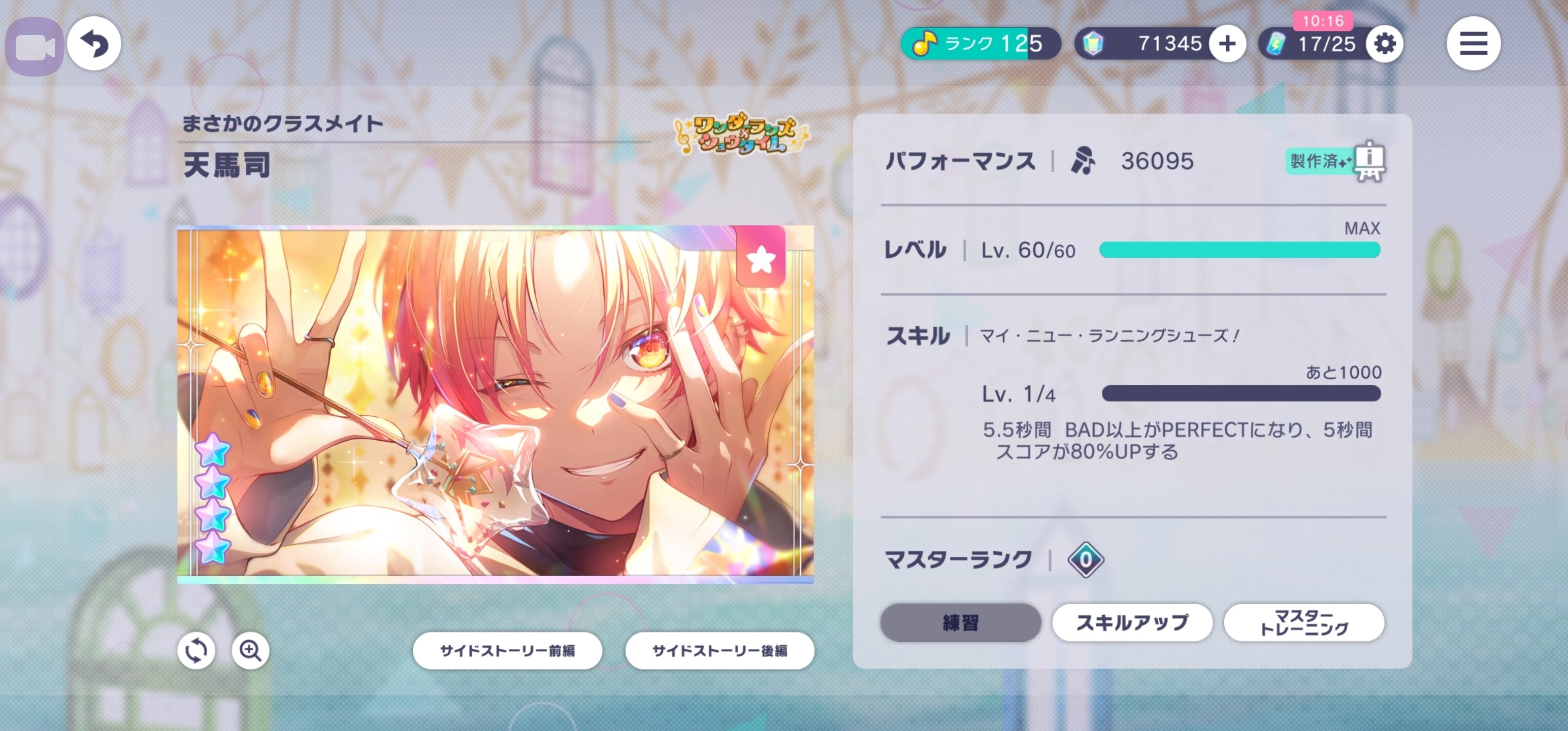 天馬司 まさかのクラスメイト サイスト (詐欺でした)｜別棟ケーポオタ