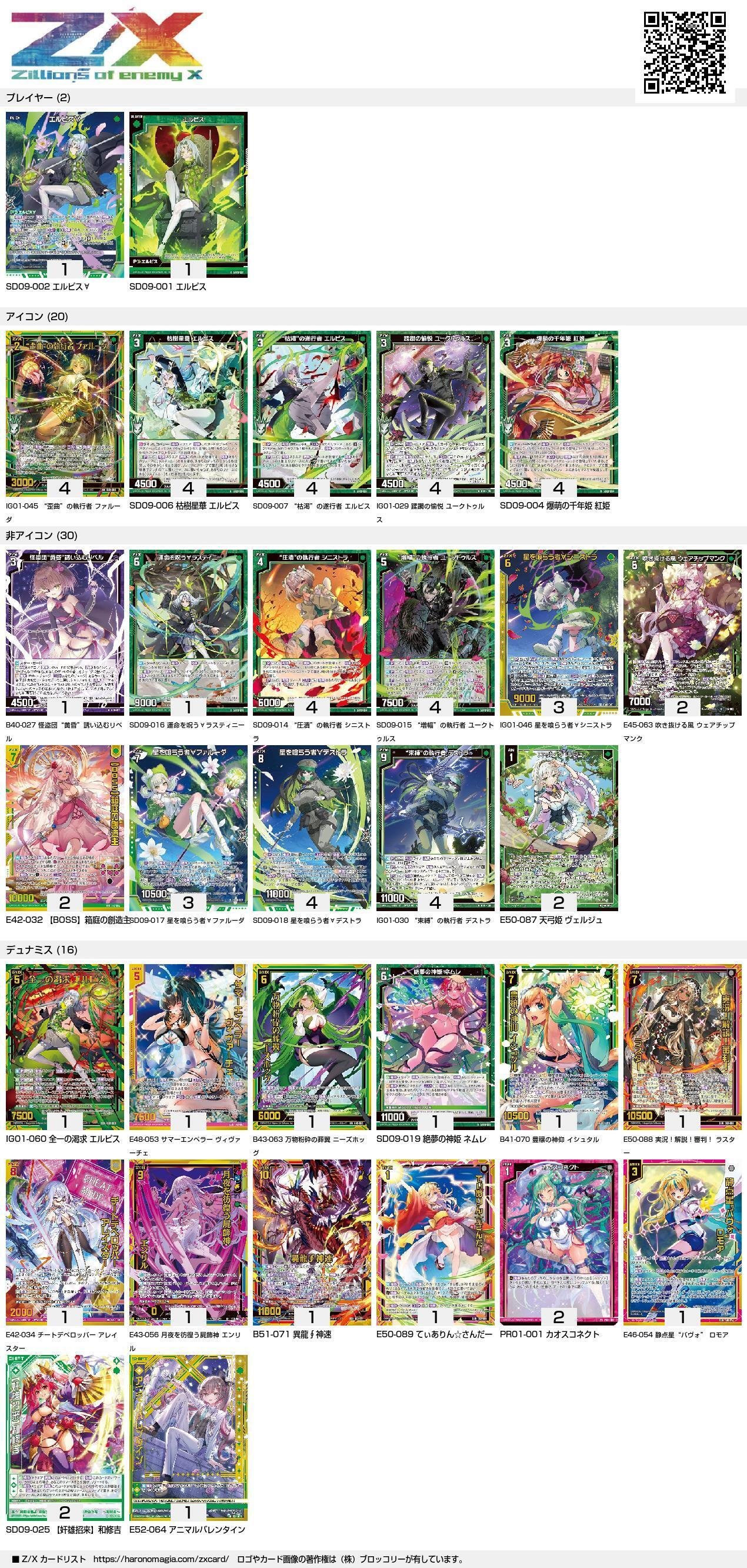 ゼクス】エルピスデッキ徹底解説【IG01環境】｜砂糖水