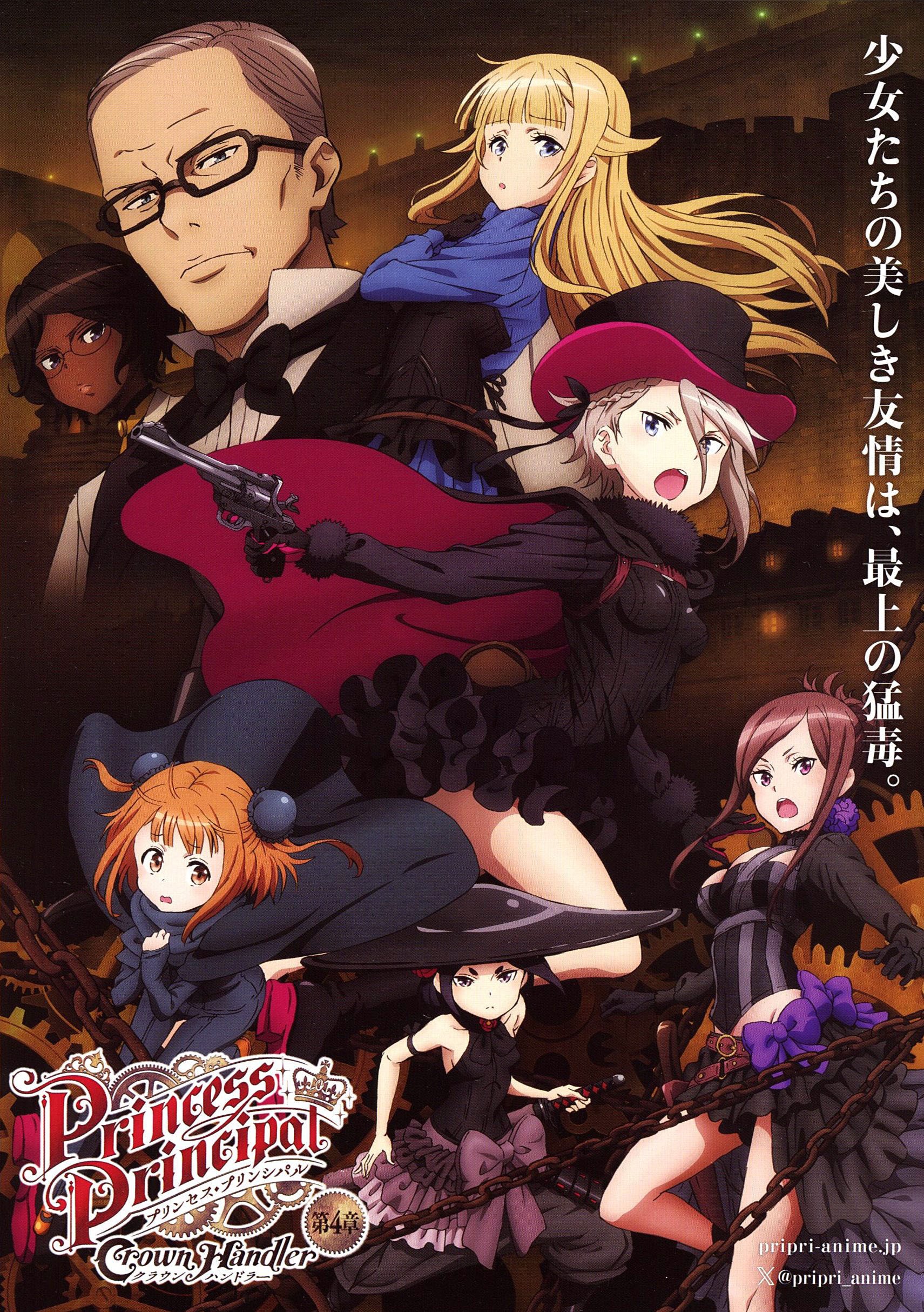 プリンセス・プリンシパル Crown Handler 第4章』感想：なぜ子供たち
