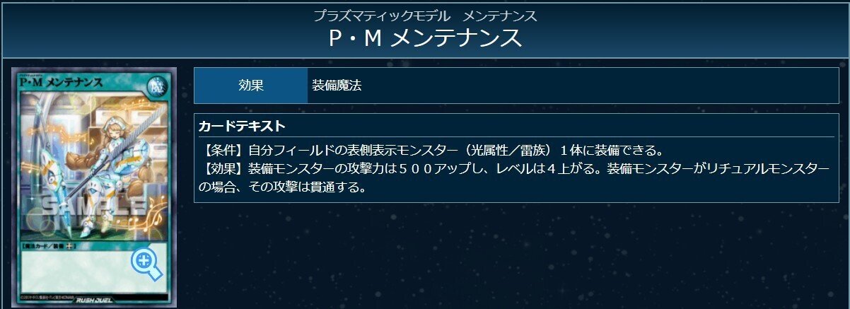 ラッシュデュエル】P・M（プラズマティックモデル） テーマ紹介｜PANILLA