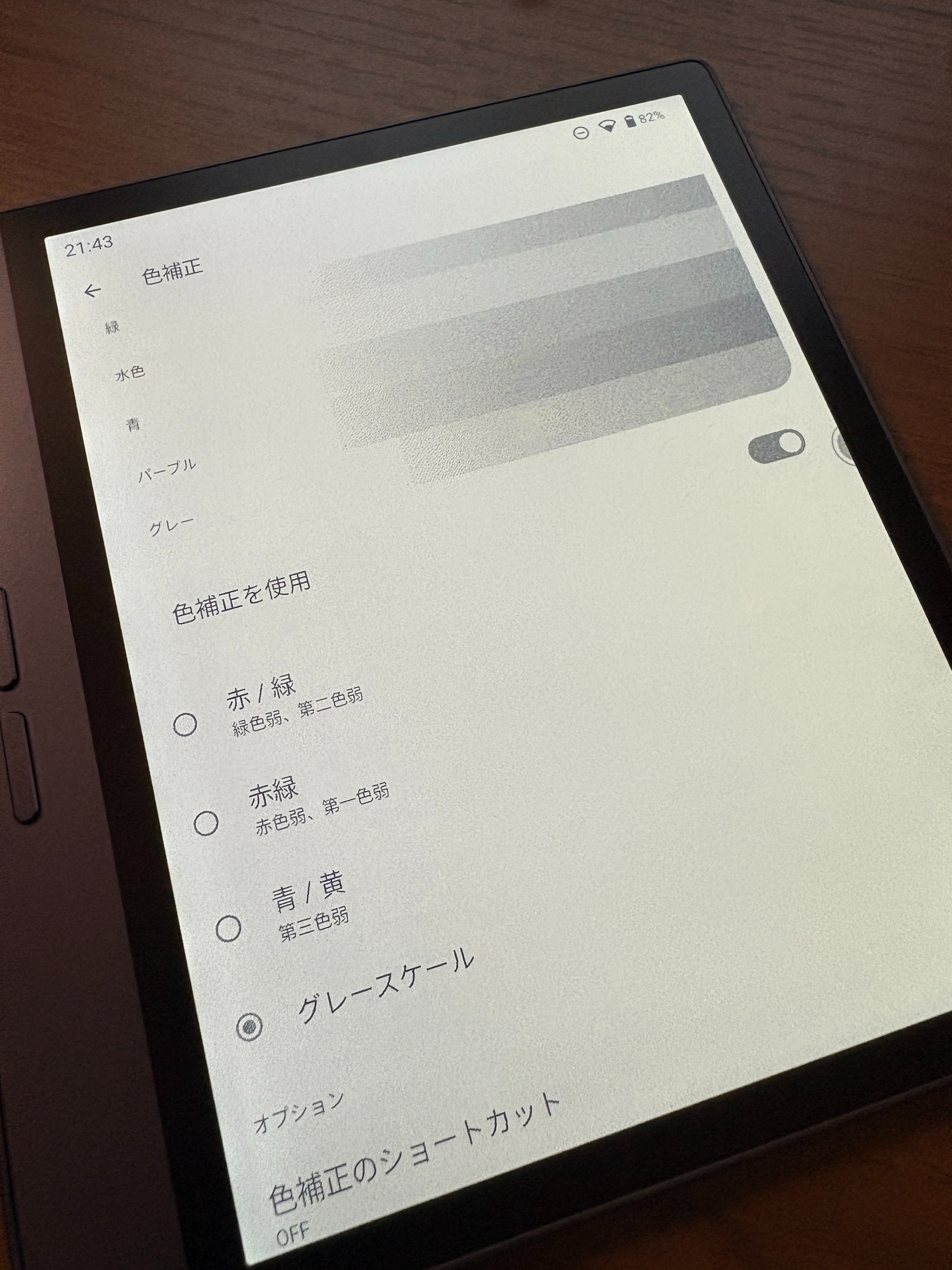 Bigme B7購入レビュー｜やく