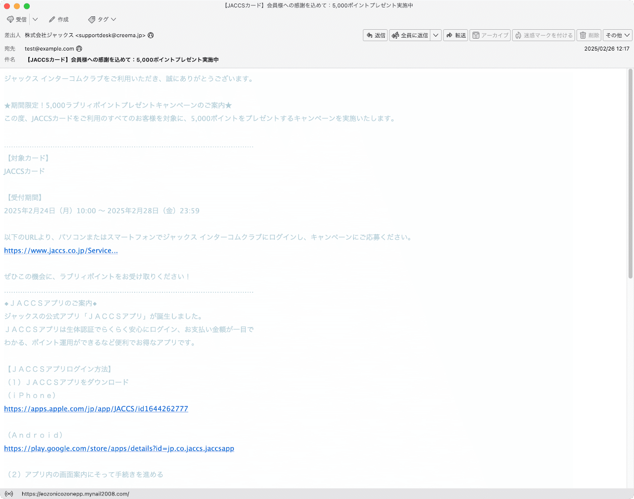 件名：【JACCSカード】会員様への感謝を込めて：5,000ポイント