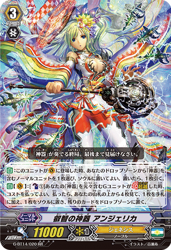 ヴァンガード/DZ-BT09】全能の究極神器 ミネルヴァ デッキ考察【2025