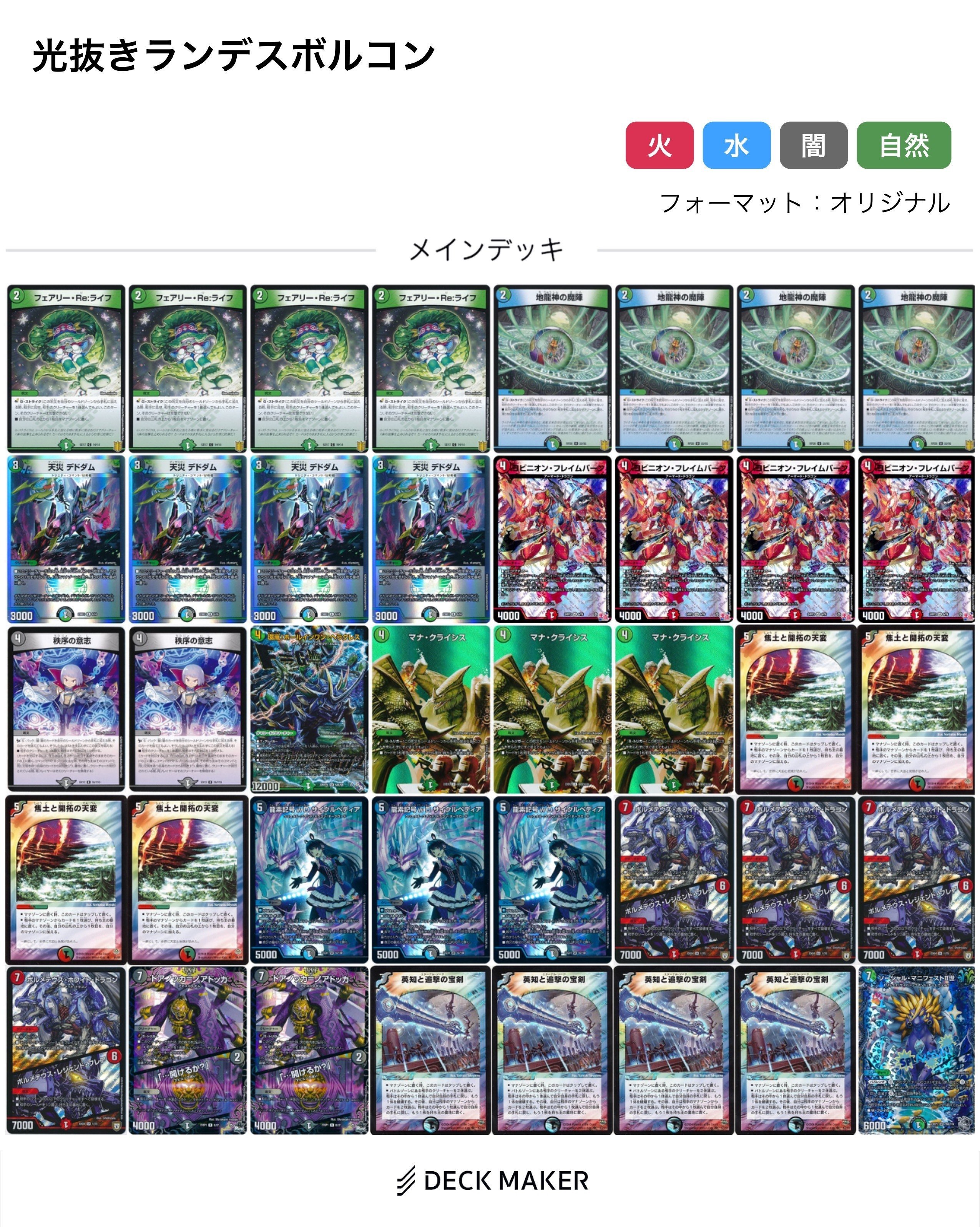 抵抗する力を奪い取れ！ ランデス型ボルメテウス・コントロール｜法相