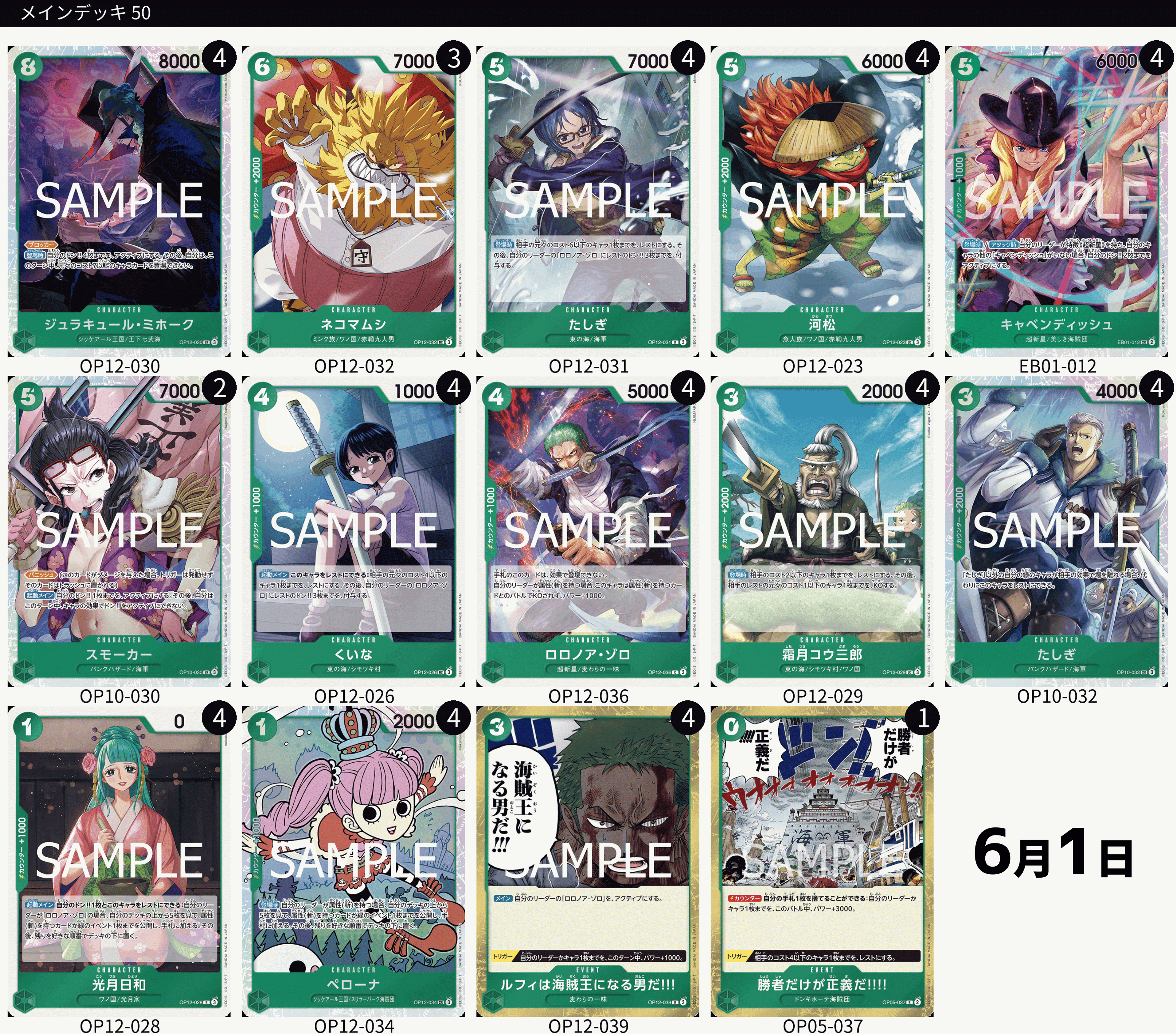 準優勝🥈『緑ゾロ』の指南書【ワンピカード】｜IKE