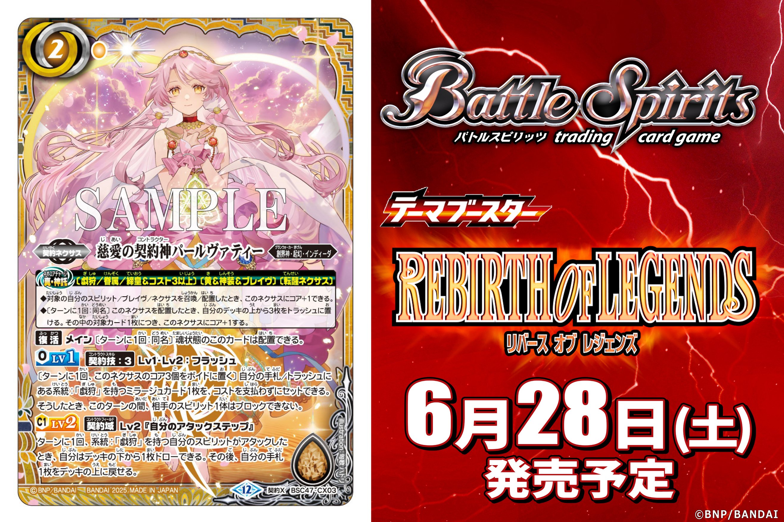 バトスピ 戯狩 パールヴァティー シークレット デッキパーツ バトスピ