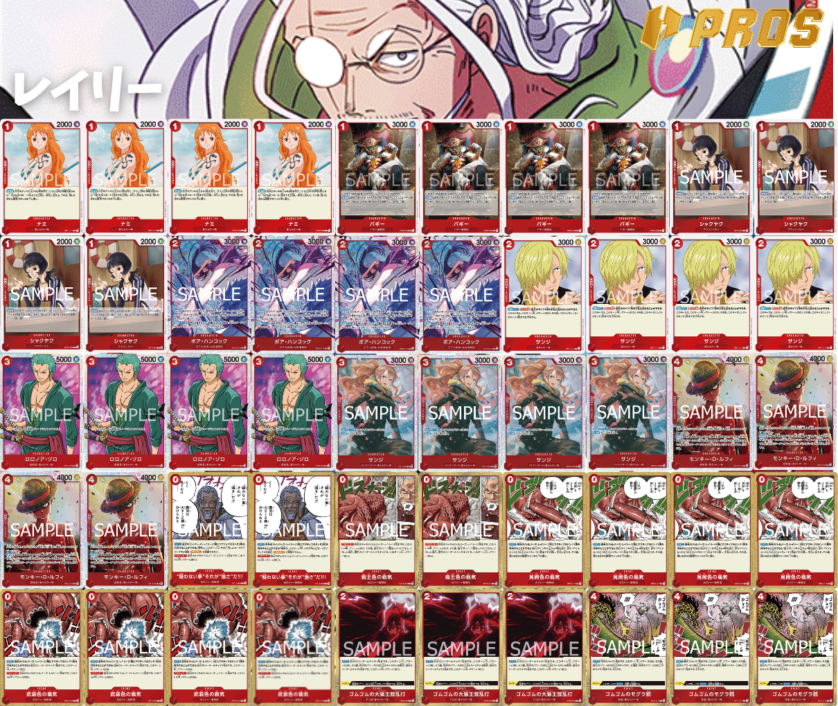 12弾新リーダー】赤レイリー紹介【ワンピースカード】※6/15更新｜TCG