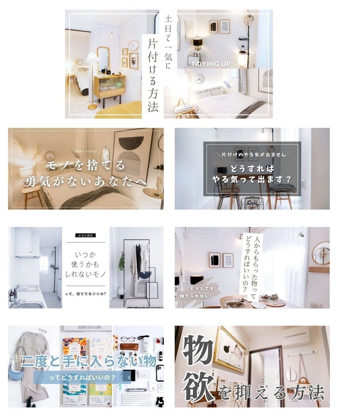 モノを捨てる勇気がないあなたへ｜藤原華｜作家・編集者