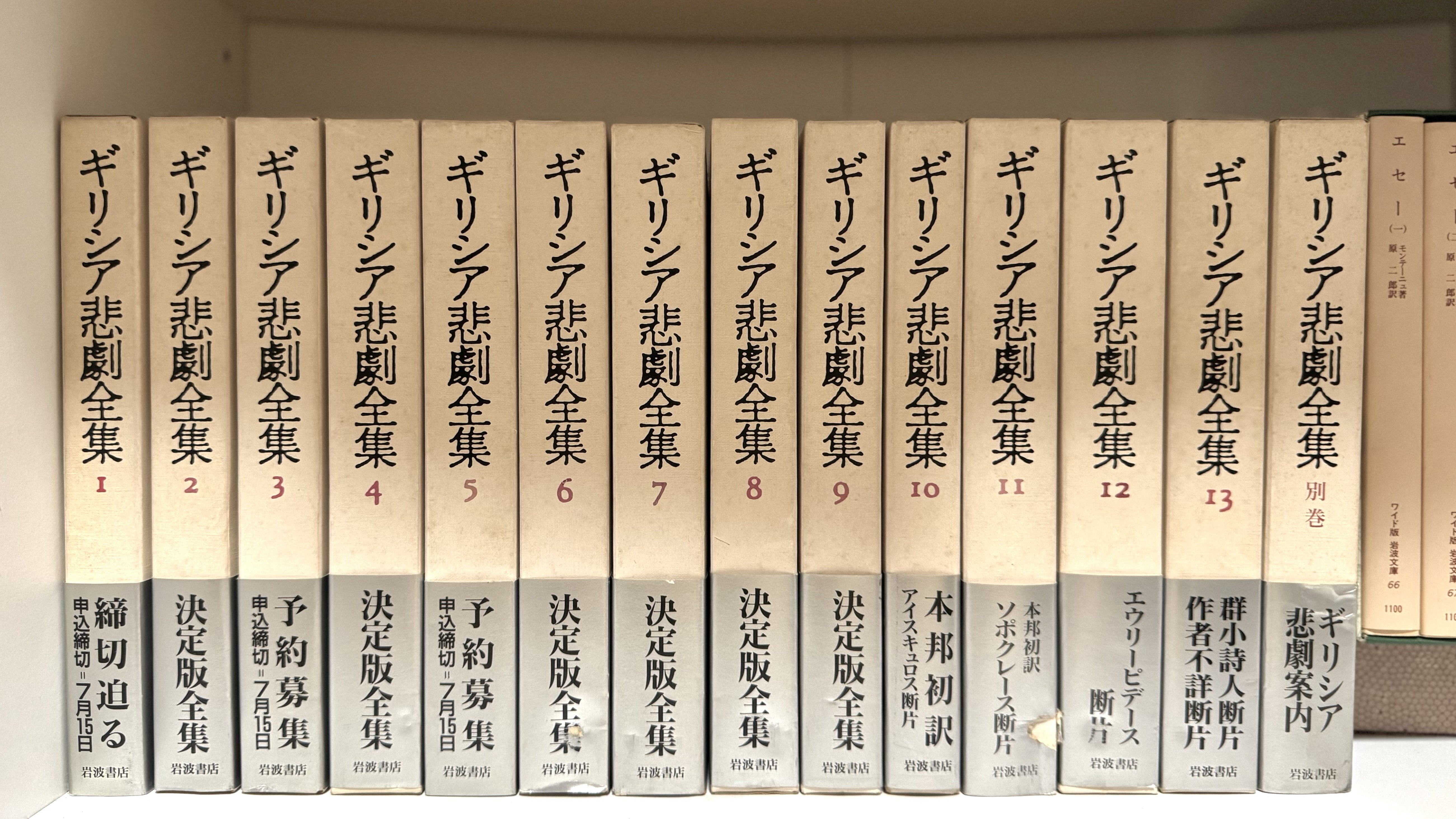 無職、『ギリシア悲劇全集』を読破する｜朶野