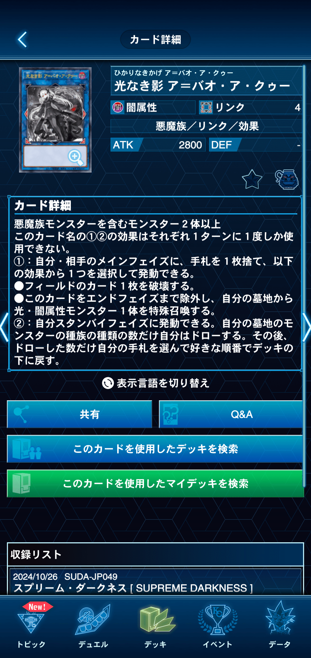 デッキ紹介【駄☆女神転生】｜Rick