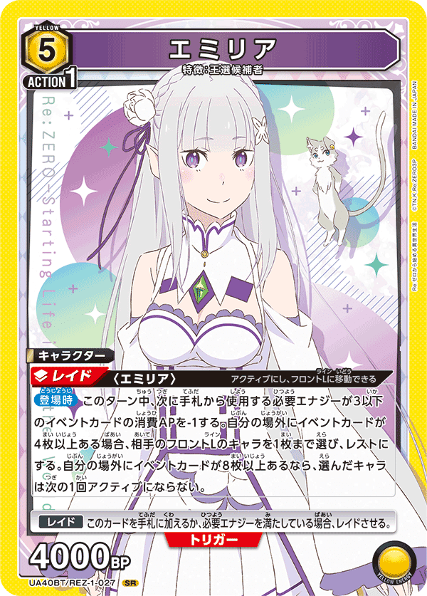 ユニオンアリーナ】リゼロのカードリストについて｜TCG推進協議会