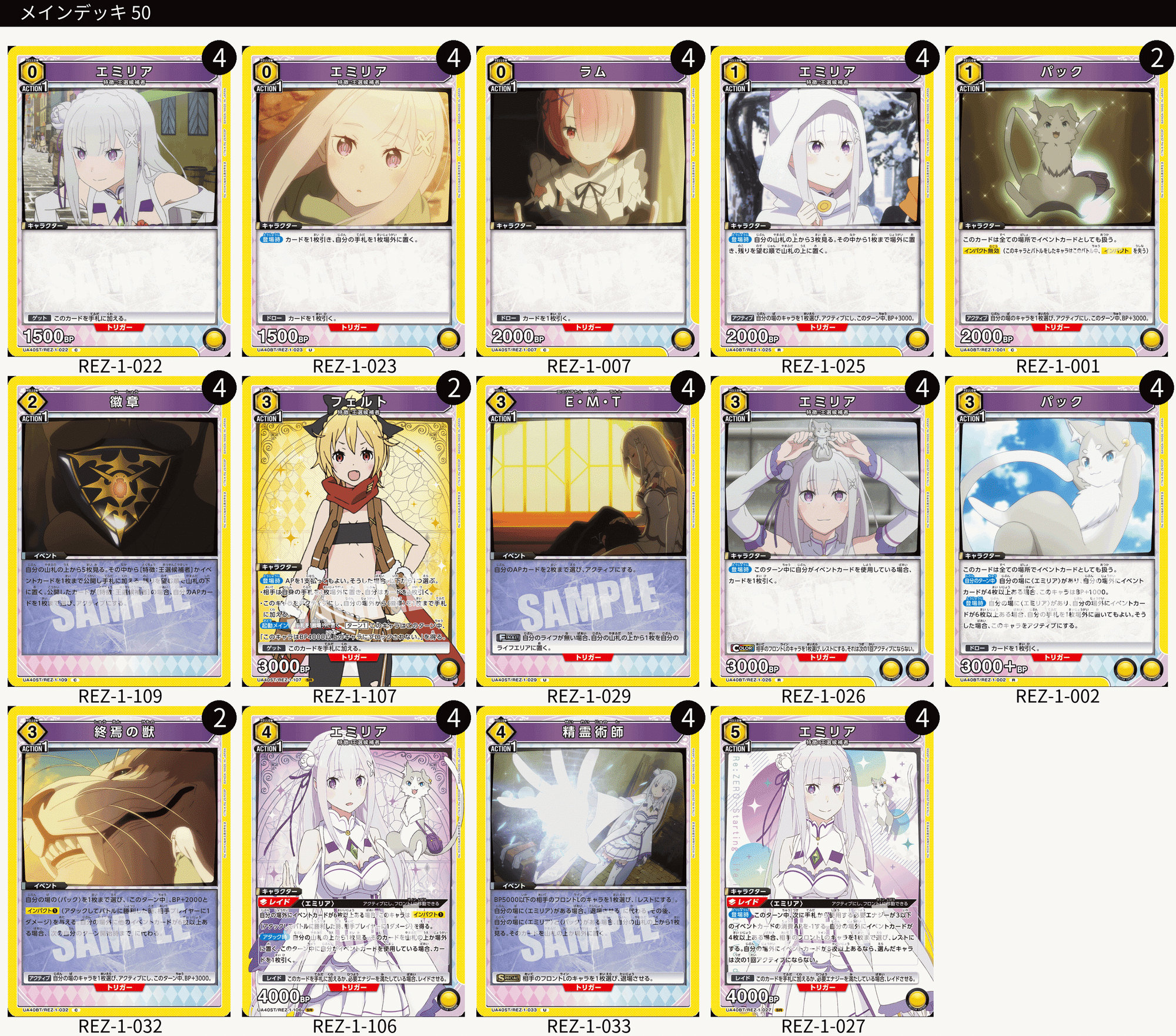 ユニオンアリーナ】リゼロのカードリストについて｜TCG推進協議会