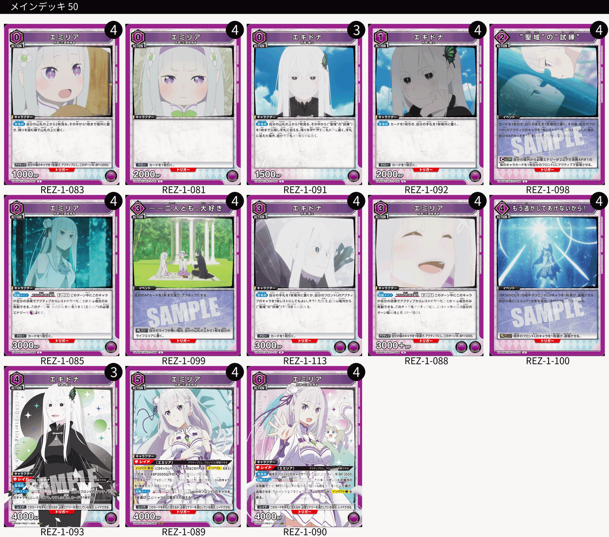 ユニオンアリーナ】リゼロのカードリストについて｜TCG推進協議会