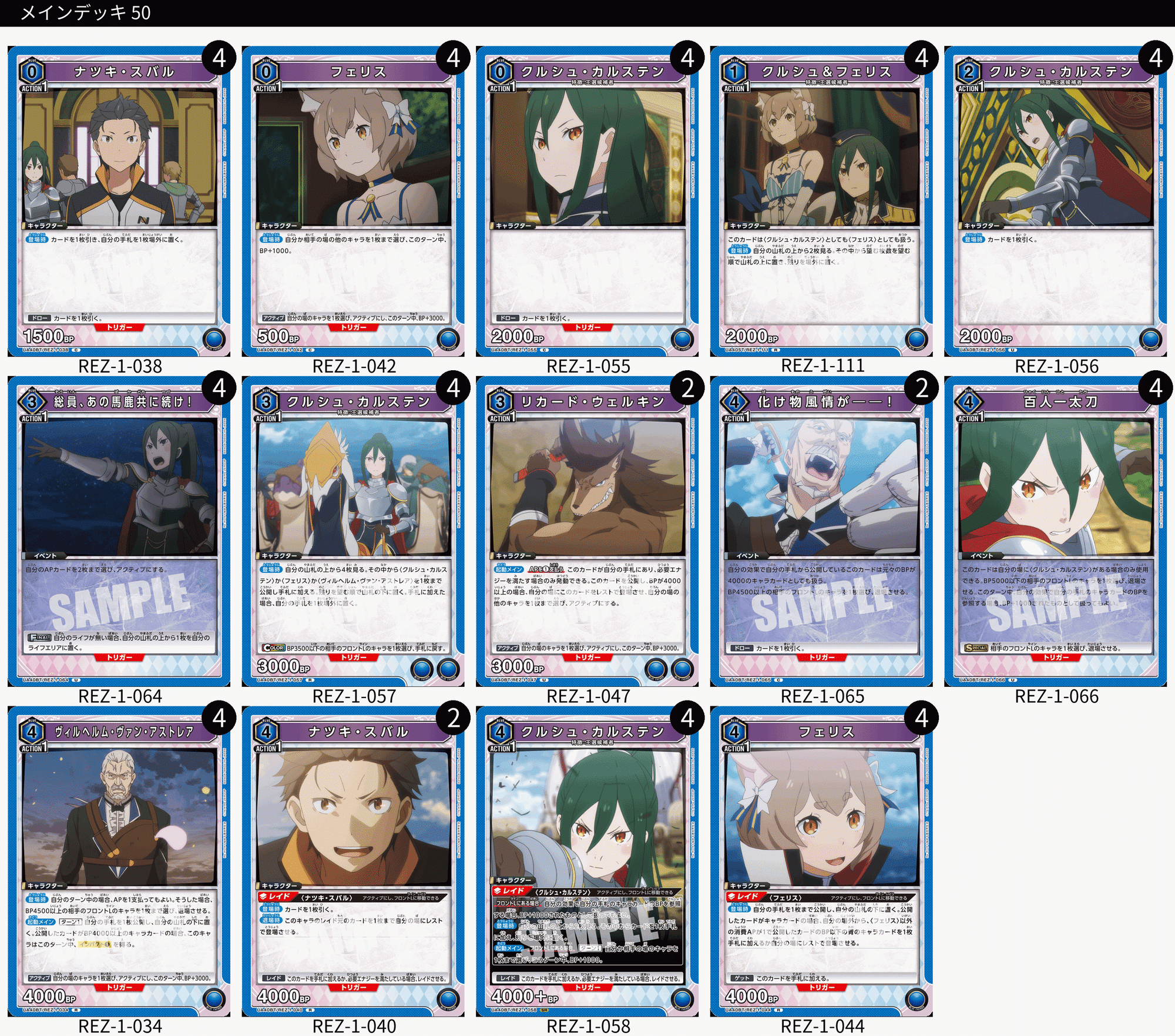 ユニオンアリーナ】リゼロのカードリストについて｜TCG推進協議会