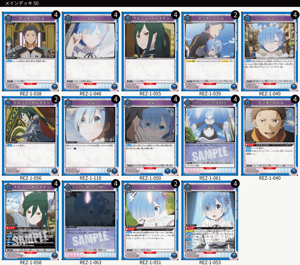 ユニオンアリーナ】リゼロのカードリストについて｜TCG推進協議会