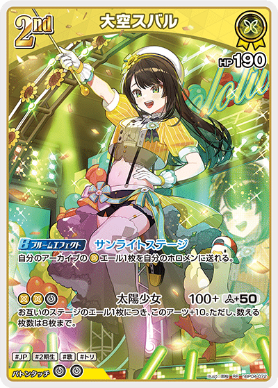 ホロカ】大空スバルを勝たせたいTCG強豪アヒージョの考察【ババドナ軸