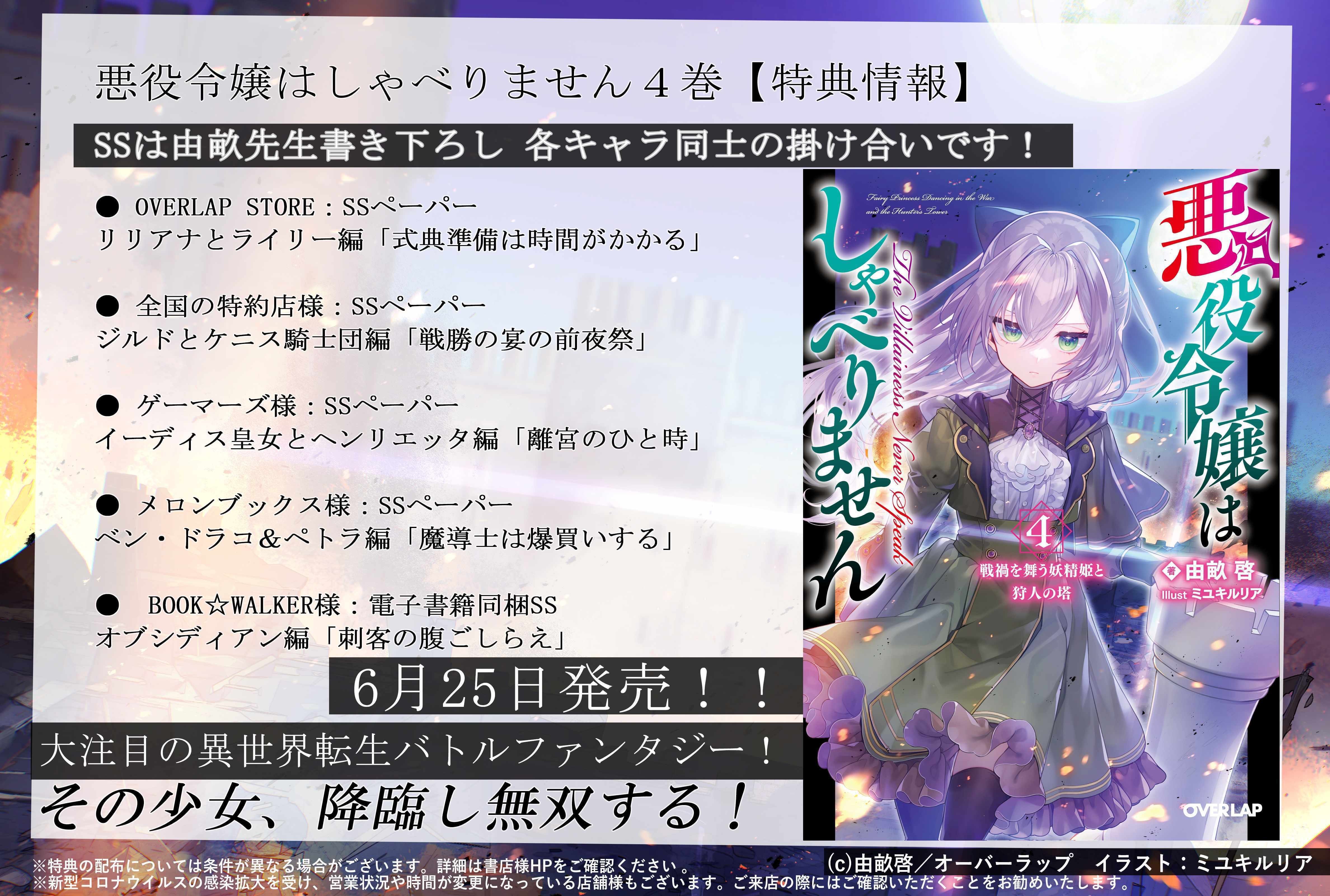 書籍情報〉「悪役令嬢はしゃべりません」4巻発売（2025/6/25）｜由畝 啓