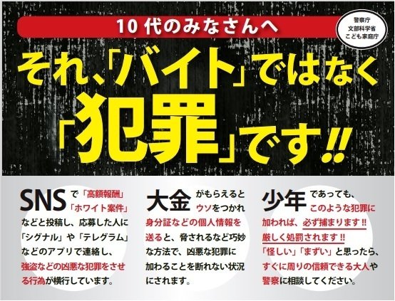 29年も前にニフティサーブというパソコン通信で闇バイト的なものに誘