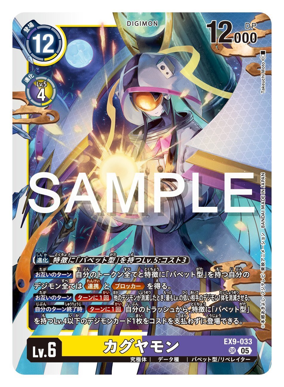 発売前日】カグヤモンデッキの現段階最強構築の発表｜コシアモン助手研究室