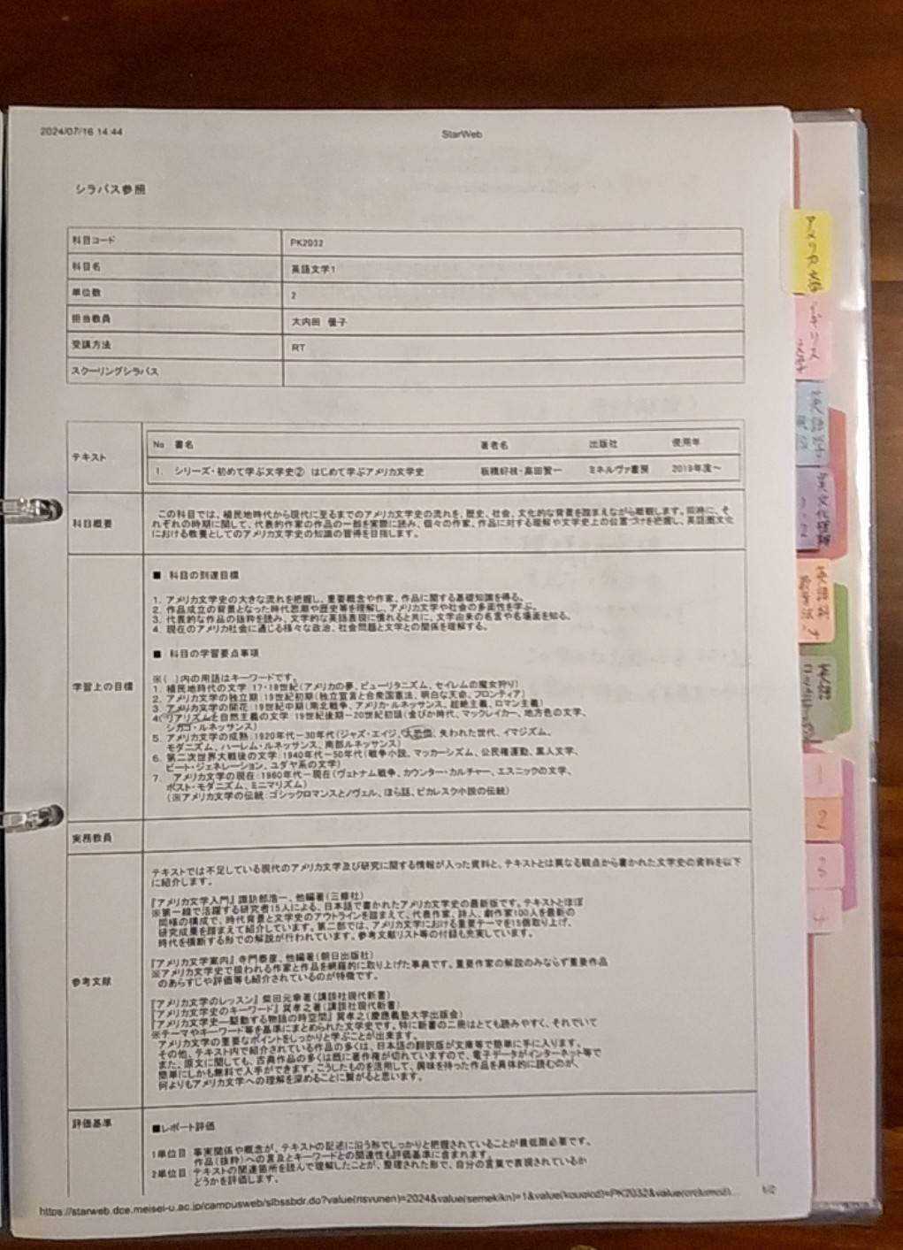 明星通信レポートにどう取り組んだか｜七緒