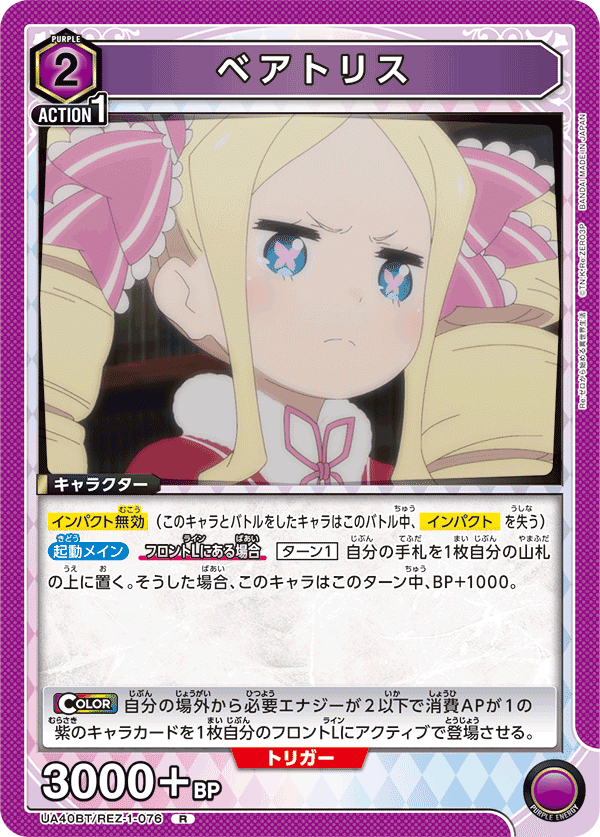 ユニオンアリーナ ベアトリス APアクションポイント 3枚セット