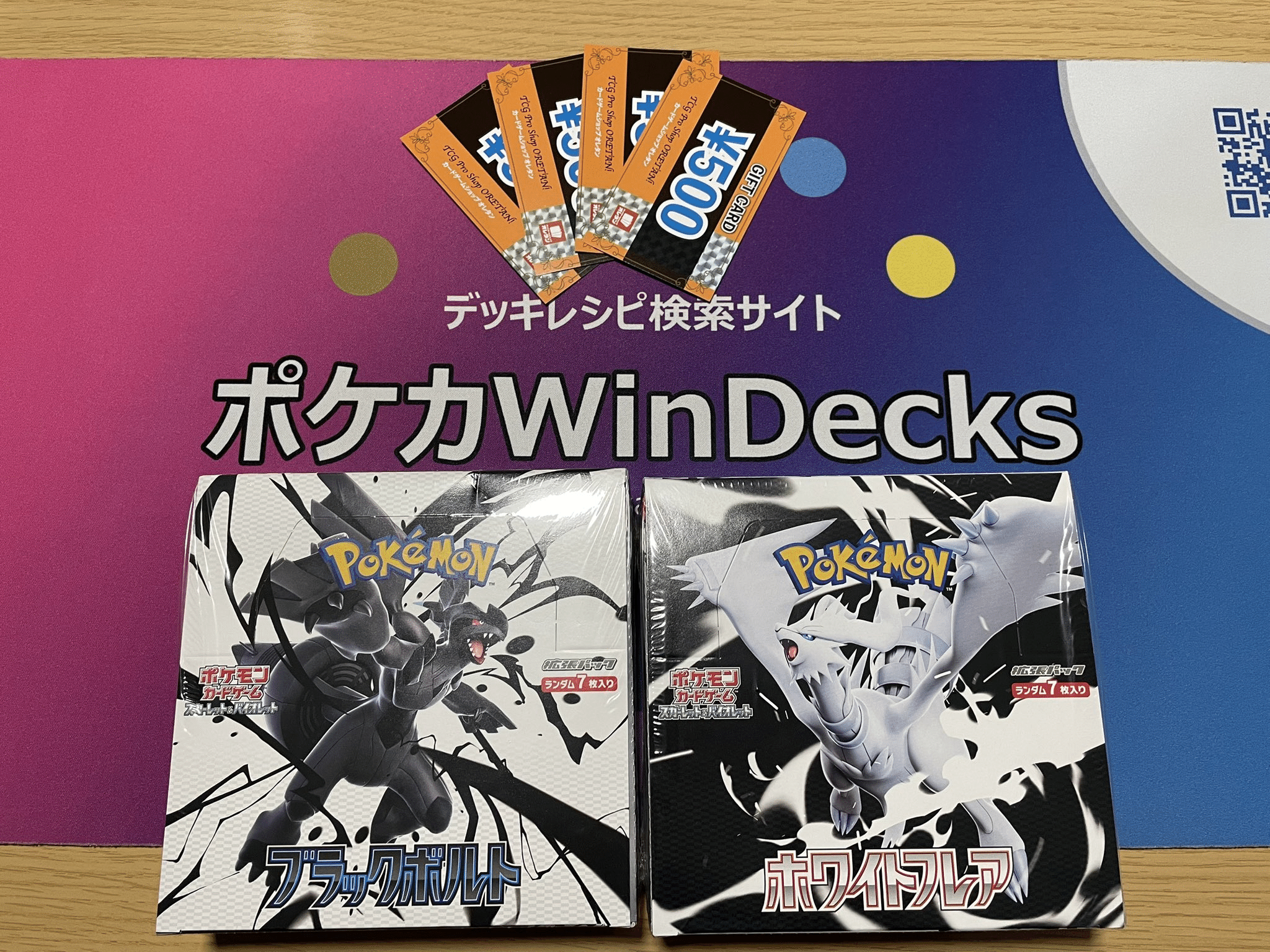 第43回くろいまなざし杯とビクティニBWR争奪戦の調整記【ポケカ