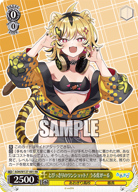 ヴァイスシュヴァルツ 8枝あおぎり解説｜りゅー