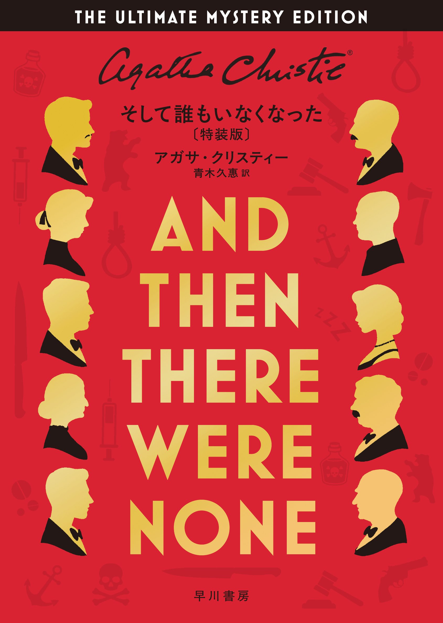 祝！早川書房創立80周年】あの名作の豪華本＆超豪華記念作品刊行の