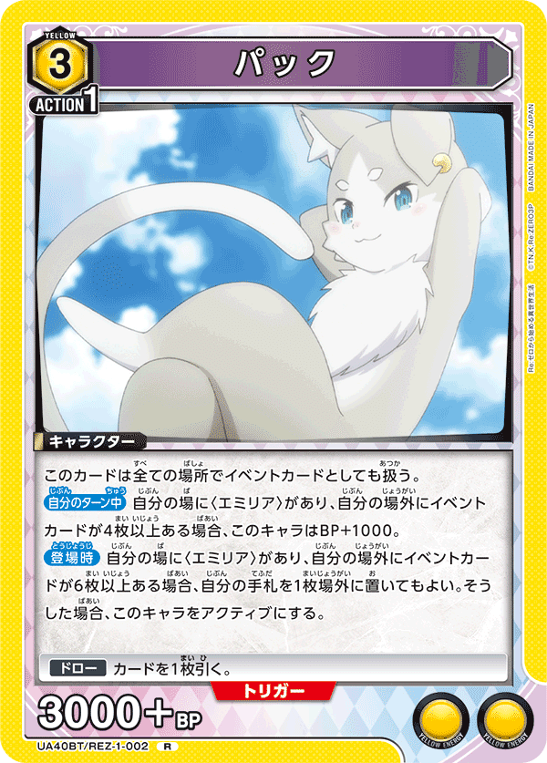 ユニアリ】“黄エミリア”デッキ・プレイング徹底解説！！【リゼロ